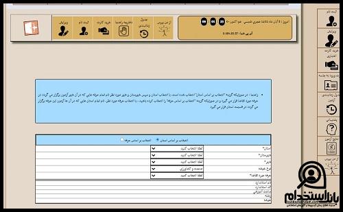 ثبت نام آزمون سازمان نایافته آسان فنی حرفه ای